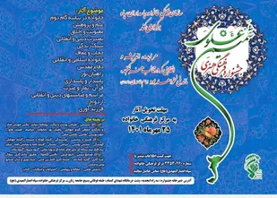 جشنواره فرهنگی هنری شمیم علوی در زنجان برگزار می&zwnj;شود