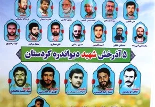 یادواره شهدای مدافع حرم استان و 5 آذرخش دیواندره کردستان