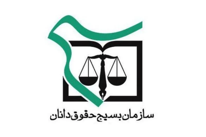بیانیه بسیج حقوق دانان در محکومیت ترور شهید فخری زاده