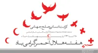 هلال احمر نهادی است که بدون چشمداشت به یاری محرومان می شتابد