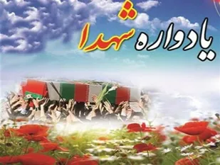 یادواره 130 شهید شهر برزول و بخش زرین&zwnj;دشت نهاوند برگزار می&zwnj;شود