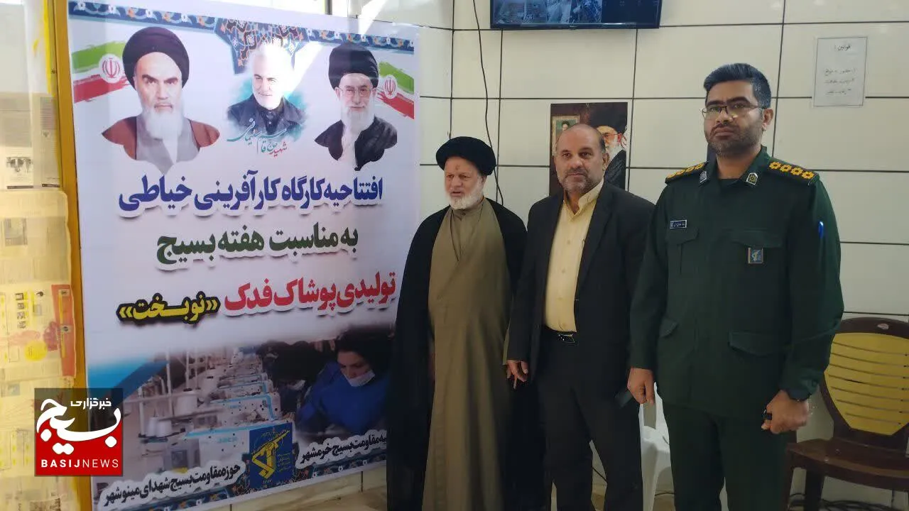 افتتاح کارگاه اشتغال‌زایی خیاطی همزمان با هفته بسیج در مینوشهر