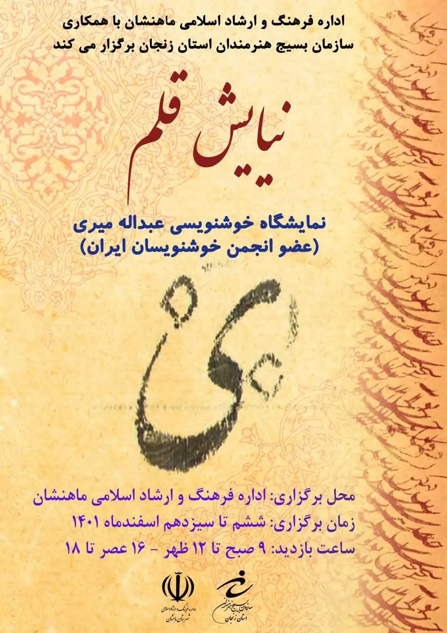 نمایشگاه خوشنویسی «نیایش قلم» برگزار می‌شود.