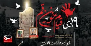 مراسم هفتم شهدای حادثه تروریستی کرمان در قم برگزار می&zwnj;شود