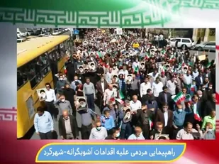 اعلام برائت مردم از آشوبگران و هنجارشکنان در بام ایران