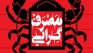 رسانه ملی برای کاهش مصرف گرایی از تبلیغ کالاهای لوکس بپرهیزد