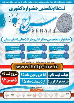 جشنواره کشوری اختراعات سراج در میانه برگزار می شود