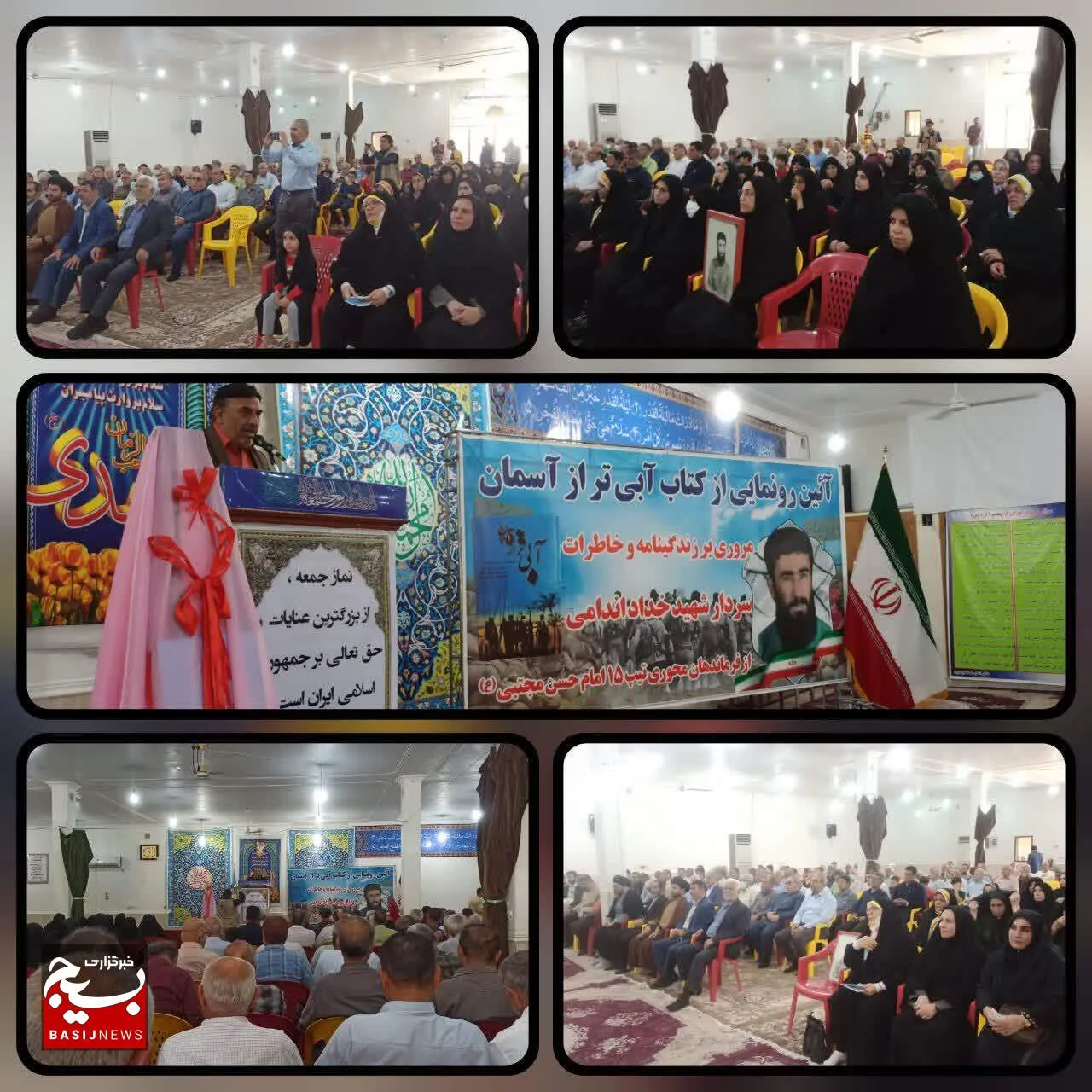 کتاب آبی تر از آسمان رونمایی شد