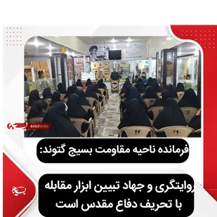 روایتگری و جهاد تبیین ابزار مقابله با تحریف دفاع مقدس است