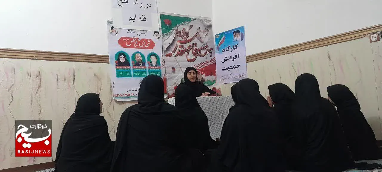 برگزاری کارگاه افزایش جمعیت در خاش