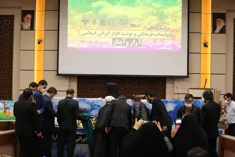 آیین رونمایی از تولیدات فرهنگی و نوشت‌افزار ایرانی اسلامی