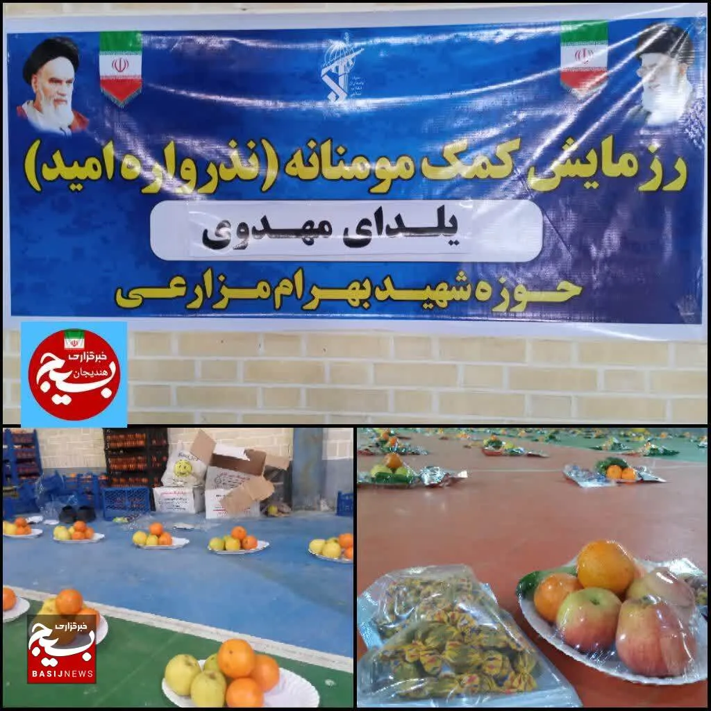 توزیع بسته های مومنانه یلدای مهدوی حوزه شهید مزارعی هندیجان 