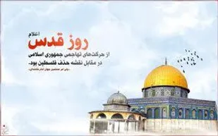پیام سرپرست شرکت گاز استان کهگیلویه و بویراحمد به مناسبت روز قدس