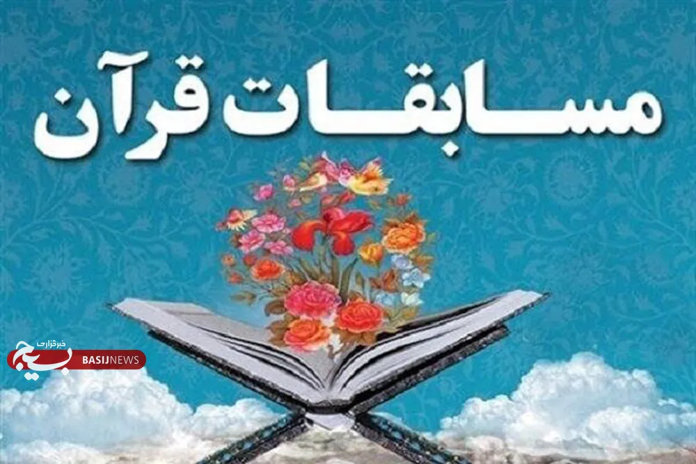 مسابقات نیمه نهایی قرآن کریم کارکنان سپاه انصارالحسین(ع) همدان برگزار شد