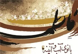 آغاز به کار دومین سوگواره منطقه&zwnj;ای بانوی آب و آیینه در تبریز