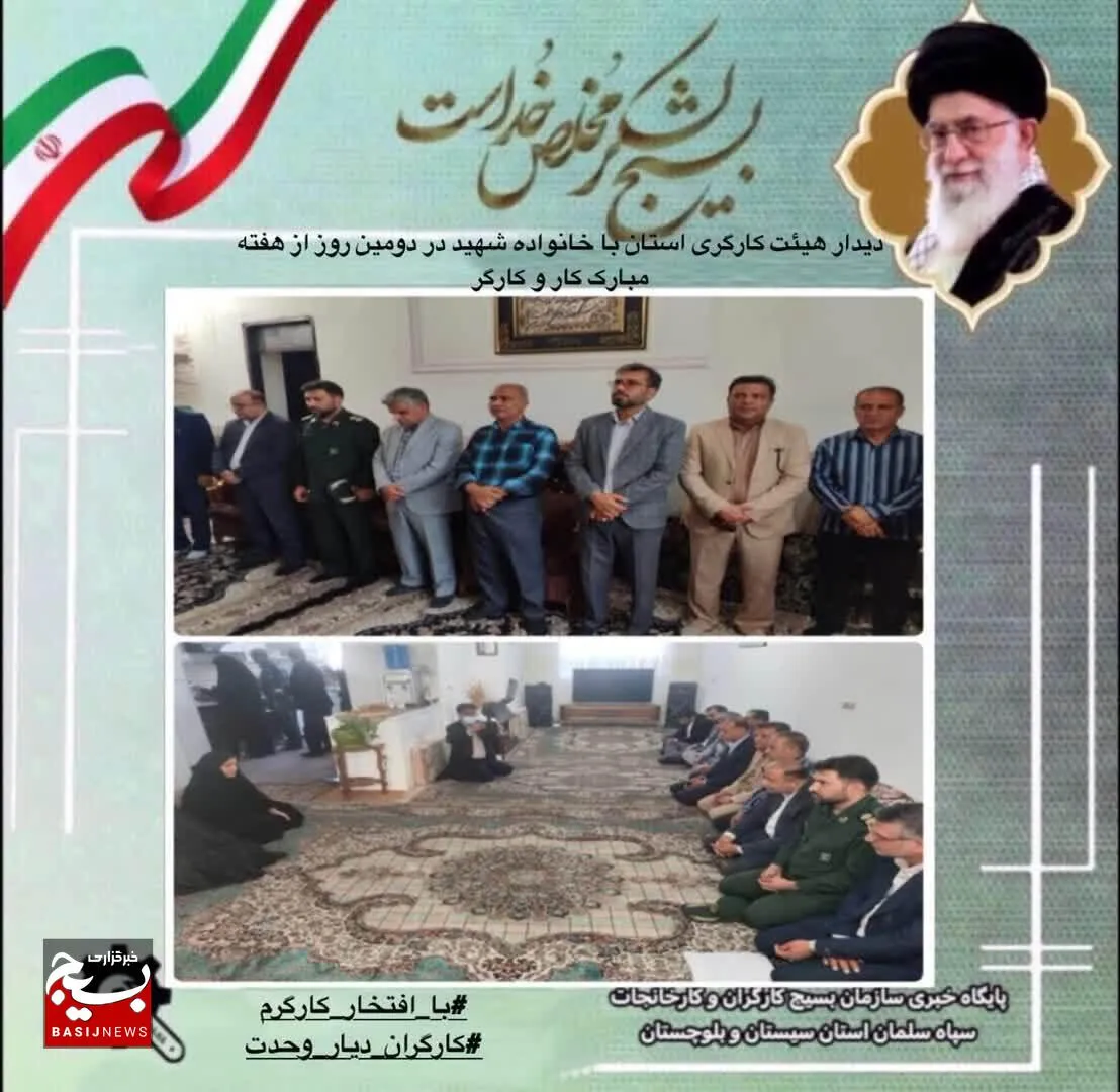 دیدار با خانواده شهدا به مناسبت هفته کار و کارگر در زاهدان