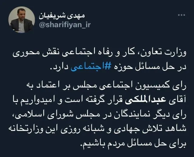 حمایت کمیسیون اجتماعی مجلس، از جوانترین وزیر پیشنهادی دولت سیزدهم