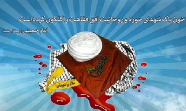 برگزاری یادواره شهدای روحانی  درآستان مقدس حضرت شیخ صدوق (ره)