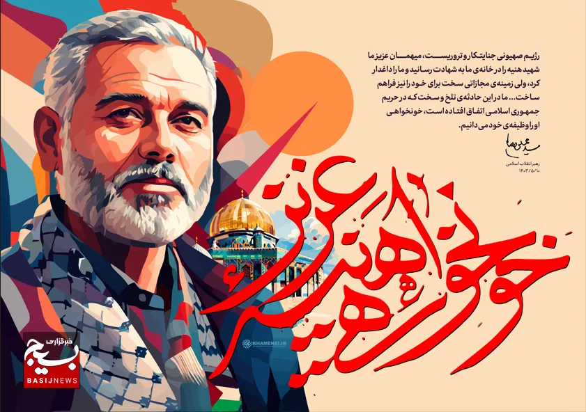 شعری برای شهید مقاومت ، شهید اسماعیل هنیه و دیگر شهدای مقاومت