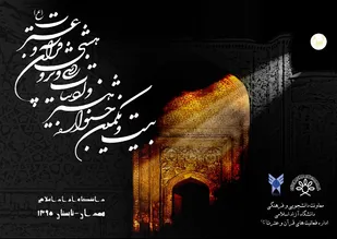 تدوین ویژه&zwnj;نامه نهایی جشنواره هنر و ادبیات دینی در همدان