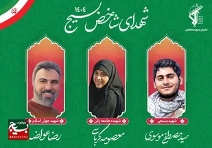 رونمایی از شهدای شاخص 1404؛ بسیج الگوهای تراز انقلاب اسلامی را به نسل جوان معرفی می&zwnj;کند