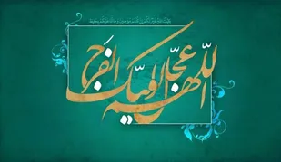 پیشگامان و طلایه داران عصر ظهور چه کسانی هستند