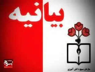 اطلاعیه دانش آموزان بسیجی فارسانی