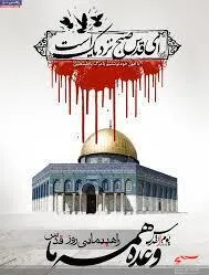 روز قدس نقطه عطف اتحاد جهان اسلام است
