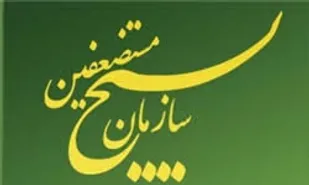 انتصابات جدید در سازمان بسیج مستضعفین