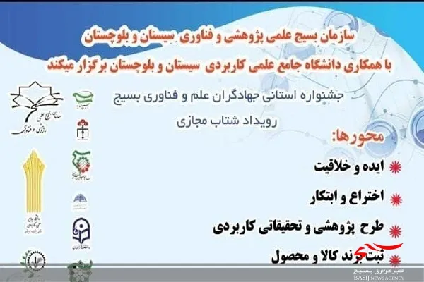آخرین فراخوان ارسال آثار به جشنواره استانی جهادگران علم و فناوری
