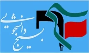 گردهمایی دانشجویان بسیجی در دانشگاه پیام نور بیرجند