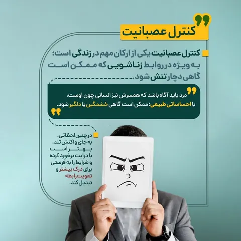 کنترل عصبانیت