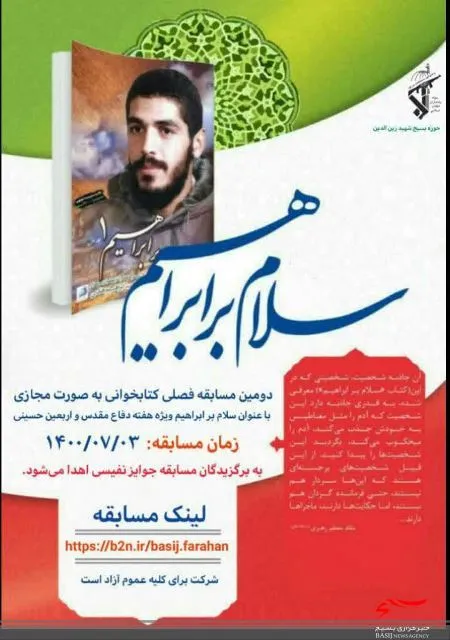 برگزاری مسابقه کتابخوانی به صورت مجازی با عنوان 