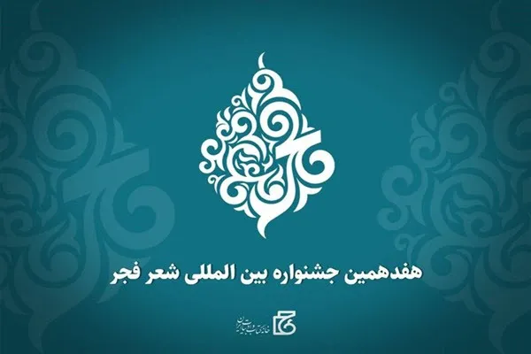 افتخاری دیگر در حوزه ادبیات برای ملایر رقم خورد
