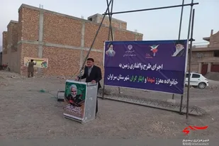 واگذاری ۲۷ قطعه زمین به خانواده معظم شهدا شهرستان سراوان