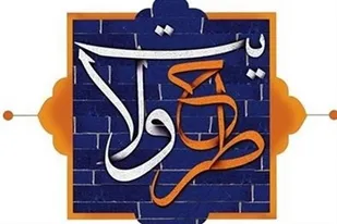آغاز دوره طرح ولایت کشوری در شیراز