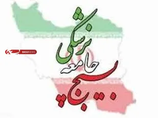 بیانیه مسئول سازمان بسیج جامعه پزشکی استان یزد