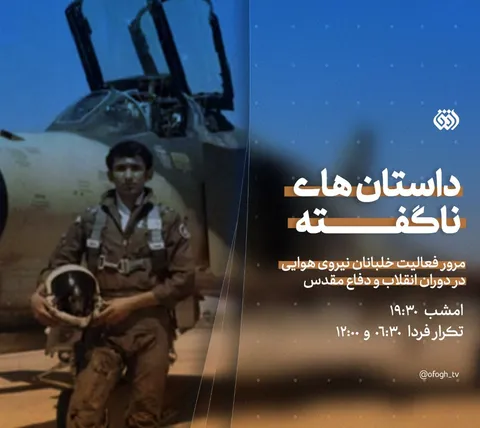 همافران؛ دلاوران آسمان جنگ
