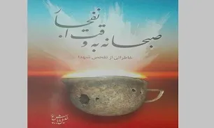 «صبحانه به وقت انفجار»