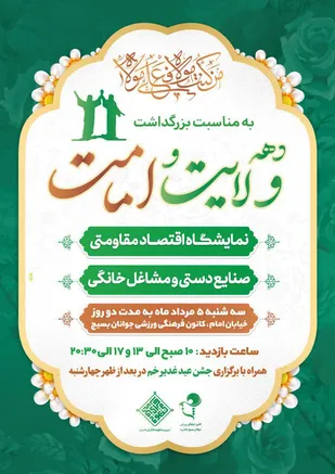 افتتاح نمایشگاه اقتصاد مقاومتی و صنایع دستی مشاغل خانگی در شاهرود