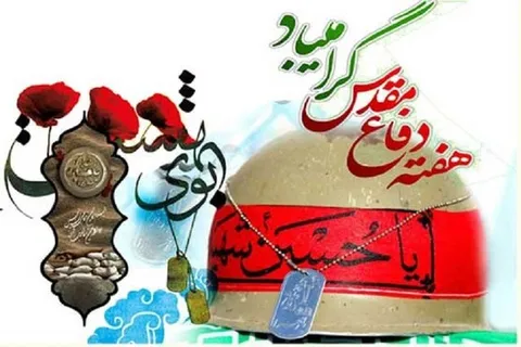 بیانیه سازمان بسیج پیشکسوتان سپاه امام صادق استان بوشهر به مناسبت هفته دفاع مقدس