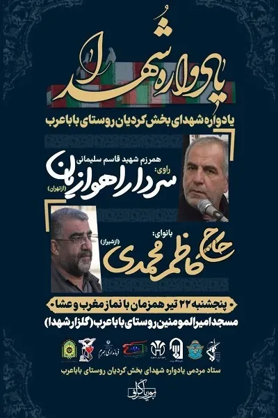 یادواره ۱۱۰ شهید بخش کردیان برگزار می‌شود