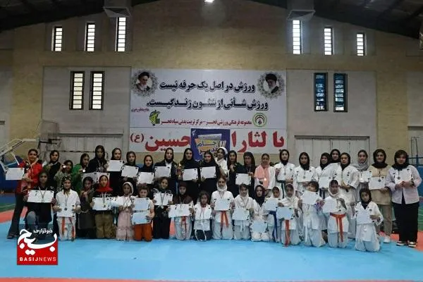 حضور ۲۵۰ نفر از خواهران بسیجی در اولین دوره مسابقات قهرمانی کاراته استعدادیابی پایگاه‌ها