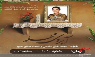 برگزاری مراسم آبروی محله به یاد شهید غلامعلی دشتی درشورکی تنگستان