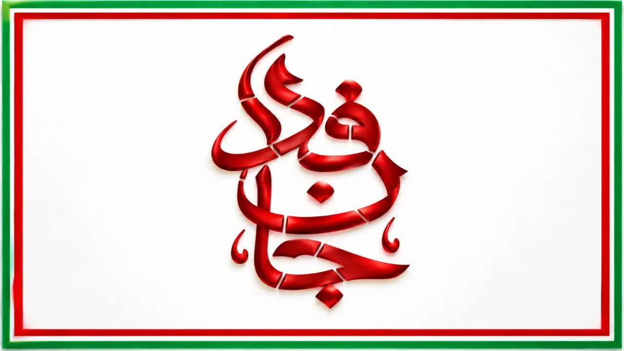 رزمایش