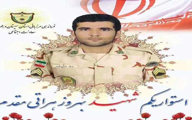 شهادت یک مرزبان در سیستان و بلوچستان