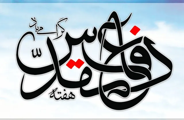 مسئولیت خطیر امروز ما انتشار فضایل دوران دفاع مقدس است