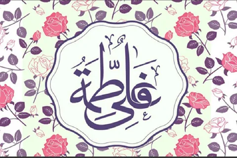 سالروز ازدواج حضرت زهرا (س) و حضرت علی (ع) مبارک باد