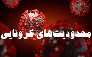 درگز در وضعیت نارنجی کرونایی/ مردم دورهمی خانوادگی را تعطیل کنند