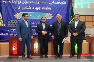 تقدیر از روابط&zwnj;عمومی سازمان جهاد کشاورزی استان ، بعنوان برترین های روابط&zwnj;عمومی وزارت جهادکشاورزی